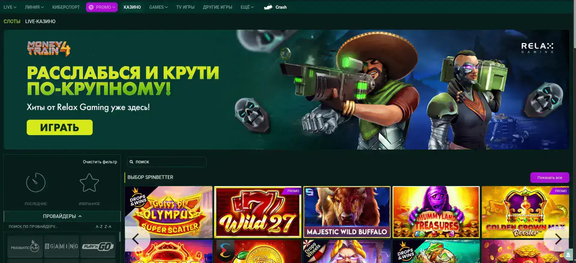Игроки Play Fortuna casino